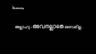 ആയത്തുല്‍ ഖുര്‍സിയ്യ്  Ayat AlKursi 2255 Malayalam Translation [upl. by Bentley]