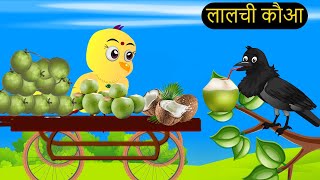 कार्टून  Tuni Chidiya Ghar Kahani  Rano Chidiya wala cartoon  Minu Chidiya tunikauwastoriestv [upl. by Beilul]