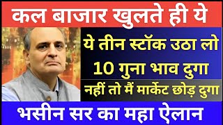 Sanjiv Bhasin Top Pick Call Bhasin Ke Haseen Share Today Sanjiv Bhasin Top 5 call sanjivbhasinlive [upl. by Nauwtna]