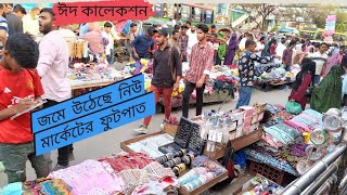 Dhaka new market জমে উঠেছে ঢাকা নিউ মার্কেটের ফুটপাতে ঈদের মার্কেট 😍 [upl. by Willin]