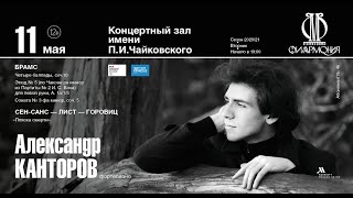 LIVE Александр Канторов фортепиано  Alexandre Kantorow piano [upl. by Naamann]