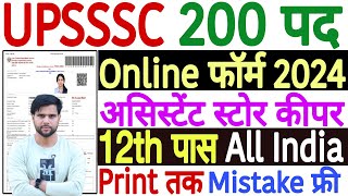 UPSSSC Assistant Store Keeper Online Form 2024 Kaise Bhare  UPSSSC Assistant Store Keeper Form Fill [upl. by Hufnagel]