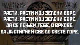 Расти расти мој зелени боре  Rasti rasti moj zeleni bore [upl. by Reckford]