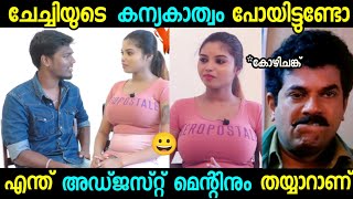 ചേച്ചി അഡ്ജസ്റ്‌മെൻ്റിന് തയ്യാറാണ് [upl. by Dnesnwot912]