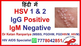 HSV IgG Positive Understanding Your Results With Dr Ketan Ranpariya [upl. by Ahsielat]