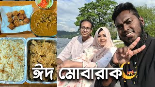 আমাদের ঈদের আয়োজন। কেমন গেল আমাদের ২০২১ সালের ঈদুল ফিতর। Eid Vlog [upl. by Berkeley]