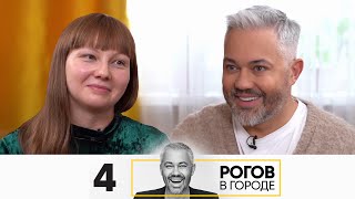 Рогов в городе  Сезон 4  Серия 4  Казань [upl. by Etan]