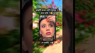 লে বান্ধবী 🤣🤣banglacomady funny comedyvideo কcomedy memes motivation YouTube [upl. by Leandra]