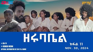 ዘሩባቤል  ተኸታታሊት ፊልም  ክፋል 11 Eritrean Drama  zerubabel Part 11  Nov 30 2024 ERiTV eritrea [upl. by Mari]