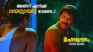 അതിന് എനിക്ക് വയസ്സായിട്ട് വേണ്ടേ  mahayanam scene  mammootty  mukesh [upl. by Gardol]