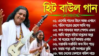 Baul Gaan  সুপারহিট বাউল গান  Bengali Baul Geeti  Baul Song 2024  Bangla Baul Gaan  Hit Baul [upl. by Rockefeller343]