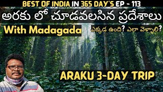 Araku full tour in telugu  Araku tourist places  Araku tour information in telugu  Madagada [upl. by Singer282]