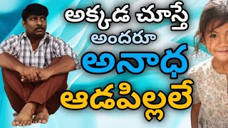 ORPHAN CHILDRENS  HEART TOUCHING INSPIRATIONAL STORY   EMOTIONAL  PrAssu  Manatelugodu [upl. by Mchenry]