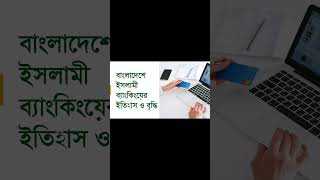 How ShariahCompliant Banking Works in Bangladesh [upl. by Eelessej]