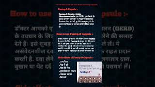 Pantop D ll Pantop D capsule ll Pantop D capsule use in hindi [upl. by Eerihs]