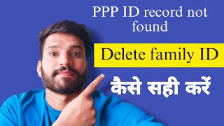 PPP ID record not found active kaise karen  delete family ID kaise Sahi Karen [upl. by Einaffit]