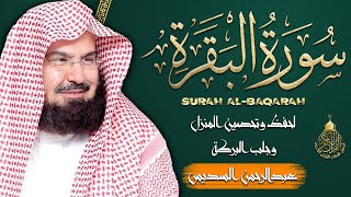 Surah Al Baqarah Al Sudais 4K سورة البقرة السديس كاملة مكتوبة تلاوة رائعة دون اعلانات جودة عالية [upl. by Ojela54]