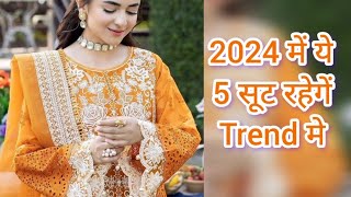 2024 में ये 5 suit रहेंगे Trend में  New suit के Design  Trendy suit design [upl. by Nal998]