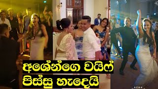 අශේන්ගෙ විවාහය නම් පිස්සුවක් ❤ Ashen Vlogs  Ashen Wedding  Ashen wife  Ashen Bika [upl. by Nortna]