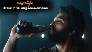 అల్లు అర్జున్ Thums Up AD చూస్తే మీకు మతిపోతుంది  Icon Star Allu Arjun New Thums Up AD  NS [upl. by Sandler]