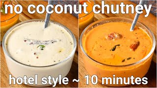 no coconut chutney recipes for idli amp dosa  2 ways chutney without coconut  whie [upl. by Kosiur907]