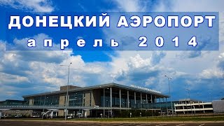 Аэропорт Донецк апрель 2014 Donetsk Airport 2014 [upl. by Aehc]