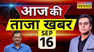 Aaj Ki Taaza Khabar Live 16 September 2024  Arvind Kejriwal  Shimla Masjid । PM Modi  Hindi News [upl. by Dumond]