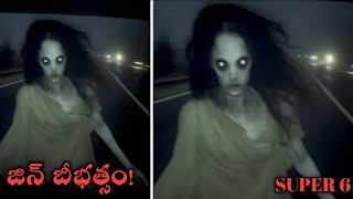 జిన్ బీభత్సం  Jinn Bibatsam  Ghost Hunting Telugu  Thriller King [upl. by Peedus]