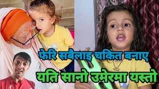 यती सानो उमेरमा यस्तो सस्कार l Reaction To Aadarsha Sapkota l Part 2 [upl. by Waldack665]