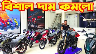 বিশাল দাম কমলো Runner Bike Price in Bangladesh 2024  White Top Ten [upl. by Alliuqahs]