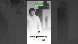 Kader Khan Dialogue WhatsApp Status🔥Motivation Dialogue🔥कादर खान मोटिवेशन स्टेटस shorts​kaderkhan [upl. by Jae]