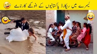 Funny Pakistani Peoples Moments 😂😜 Part 15  funny moments of pakistani people [upl. by Berton]