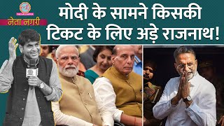 Mukhtar Ansari की कुंडली ModiShah के सामने क्यों अड़े Rajnath Singh Netanagri । Saurabh Dwivedi [upl. by Aletta]