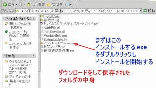 なるほどー ウイルスセキュリティーゼロのインストール手順 [upl. by Lenore545]