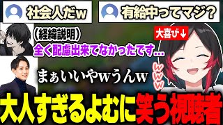 らいじんから説教中のよむの社会人過ぎる態度に笑ううるかと視聴者【うるか葛葉watanekoシャドウアイルしゃるる杯】 [upl. by Wrand]