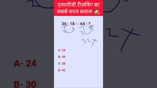 Analogy reasoning का सबसे सरल सवाल [upl. by Shaer]