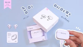 종이 에어팟 언박싱📦 Mini AirPods｜무료도안｜FREE PRINTABLE [upl. by Anera509]