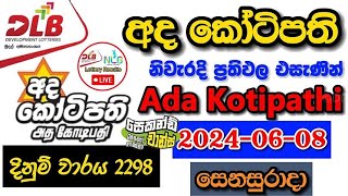 Ada Kotipathi 2298 20240608 Today Lottery Result අද අද කෝටිපති ලොතරැයි ප්‍රතිඵල dlb [upl. by Rolat25]