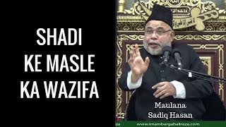 3 Surah Shadi Ke Rishte Nahi Hone Ke Masle  Maulana Sadiq Hasan  شادی کا وظیفہ [upl. by Aliza]