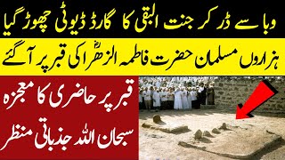 Hazrat Fatima Ki Qabar Per hazaron Musalmanon ki Hazri  Jannat Ul Baqi  Limelight Studio [upl. by Abbe]