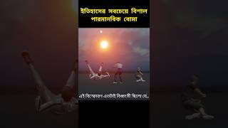 ইতিহাসের সবচেয়ে শক্তিশালী পারমানবিক বোমা টেস্ট  The Tsar Bomba  Theory Bangla shorts short [upl. by Rutter699]