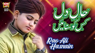 New Heart Touching Naat  Rao Ali Hasnain  Haal e Dil  Official Video  Heera Gold [upl. by Demeter805]