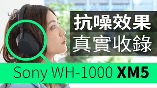 Sony WH1000XM5 香港開箱評測 XM4 對比 音質 降噪力 加強通話 佩戴感  用後感  廣東話  Heaphone  無線頭戴式耳機 音色 音場 新單元 規格  unwire [upl. by Quint]