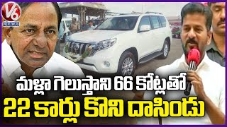 KCR Bought 22 Land Cruiser Cars Thinking He Will Be CM Again Says Revanth Reddy  V6 News [upl. by Adyeren]