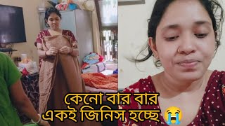 তিন বছর বিয়ে হয়েছে কিন্তু আজ অবধি এতো খারাপ হয়নি তবে আজ কেনো😭😔😓subscribeviralvlogbestvlogyt [upl. by Sivek293]