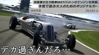 【GT6】驚異の29リッターな戦車エンジン3500kgを誇るタンクカー、物理攻撃が強すぎて未だ戦車だった【グランツーリスモ6】 [upl. by Marley352]