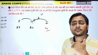 Age Relation Video 44660Miscellaneous Question PYQ SSCCGL CHSL MTS Railway BSSC [upl. by Tyrus]