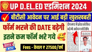 Up deled registration date extend 2024  up deled online apply last date 2024  up deled fees 2204 [upl. by Ludeman953]