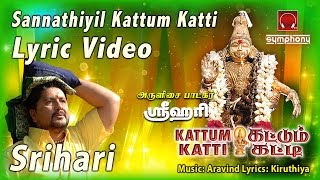 கட்டும் கட்டி  Lyric Video Kattum Katti by Srihari  Ayyappan Songs [upl. by Libbey829]