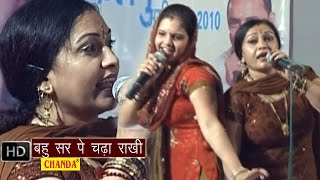 Bahu Sar Pe Chadha Rakhi  बहु सर पे चढ़ा रखी  Rajbala Nisa Bhati  Haryanvi Ragni [upl. by Akiria]